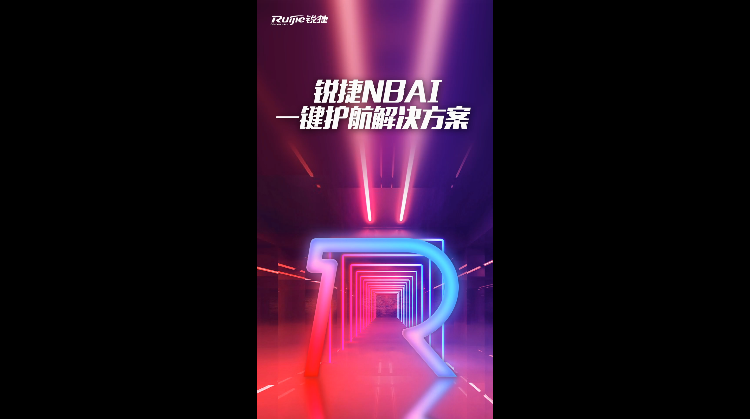 尊龙时凯无价之姐—NBAI方案唱给你听！