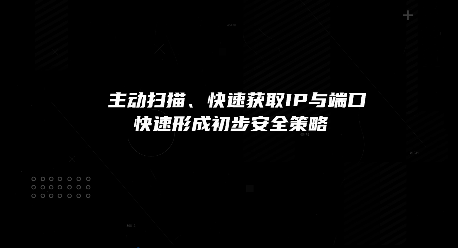 端口扫描+流量学习，零基础也能上线防火墙